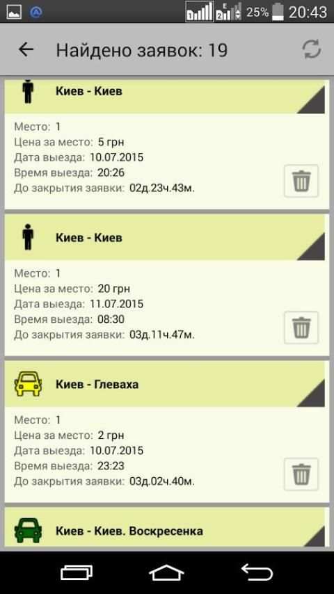 Попутчик-Online screenshot 1