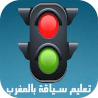 Code Route Maroc 2016