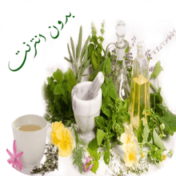 ikon الشفاء بالأعشاب الطبيعية