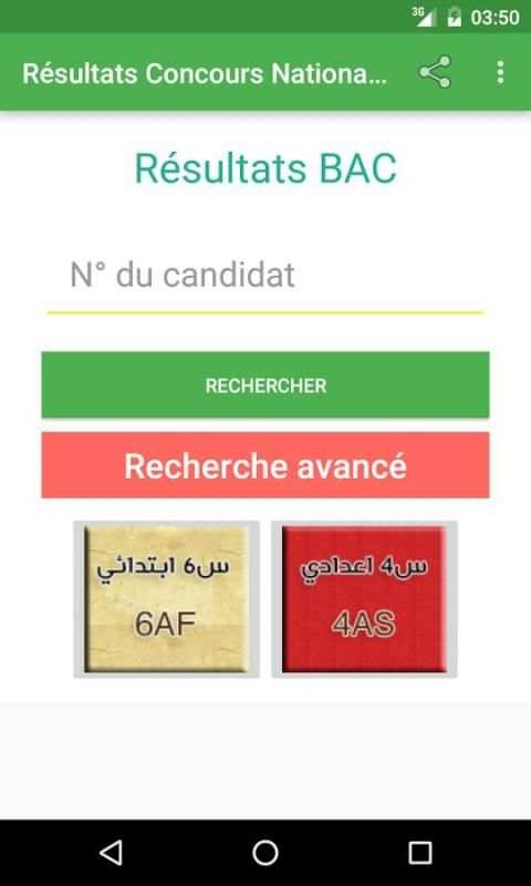 Résultats Concours Nationaux скриншот 2
