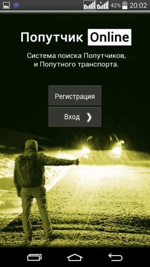 Попутчик-Online screenshot 8