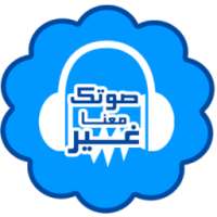 Record and Change Voice