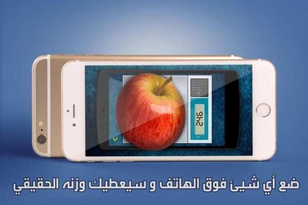 الميزان : ميزان على هاتفك скриншот 3