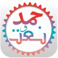 حمدو نعت( Hamd-O-Naat) on 9Apps