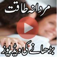 Mardana Taqat Barhany Videos on 9Apps