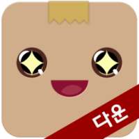 파일함 - 안드로이드 다운로드 전용앱