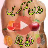 Wazan Kam Karne Ka Videos on 9Apps