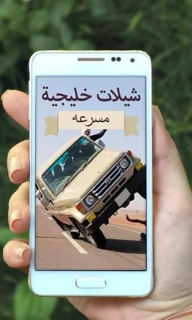 شيلات خليجية مسرعه скриншот 5
