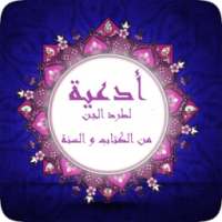 أدعية لطرد الجن بدون انترنت on 9Apps