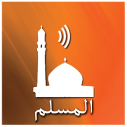 المسلم : الآذان القرآن أدعية иконка