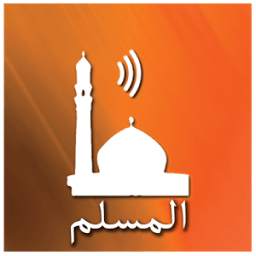 تطبيق المسلم Muslim