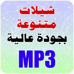 شيلات 2016 icon