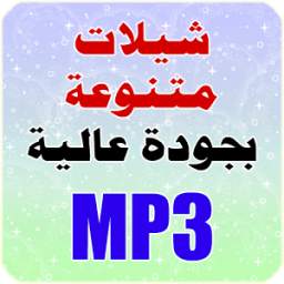 شيلات 2016 1.0