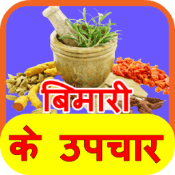 Bimariya ka upachar आइकन