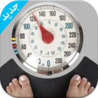 جهاز قياس الوزن - جديد (Prank)