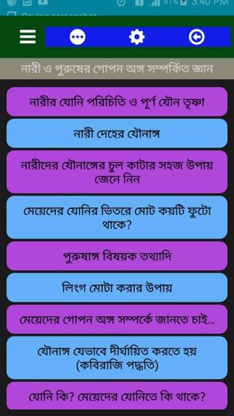 গোপন অঙ্গের সুরক্ষা ও জ্ঞান 4 تصوير الشاشة