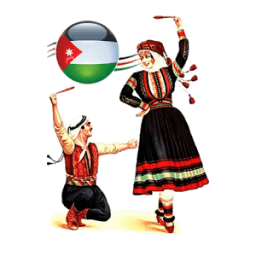 اجمل اغاني الدبكة الاردنية أيقونة