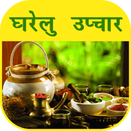 घरेलु उपचार हिंदी में आइकन