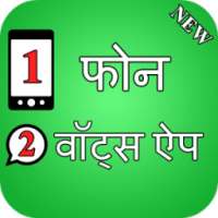 ek phone 2 whtsapp on 9Apps