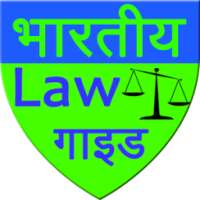 Indian Law Guide hindi on 9Apps