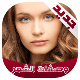 وصفات تطويل و تنعيم الشعر icon