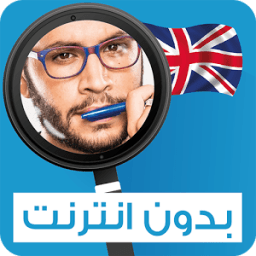 شرح الكلمات الإنجليزية icon