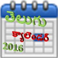 telugu calendar 2016 أيقونة