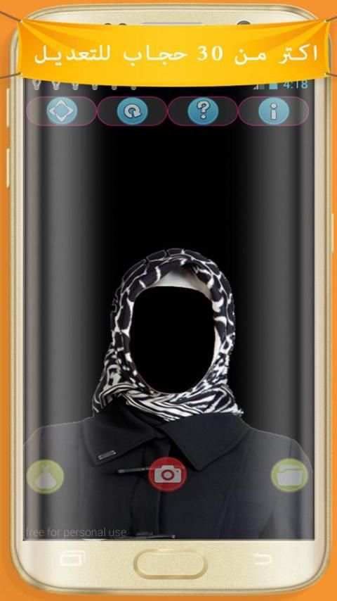 ضعي صورتك في حجاب (جديد) screenshot 1
