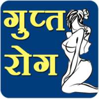 Gupt Rog - Upchar on 9Apps