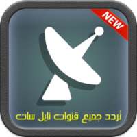 تردد جميع قنوات نايل سات