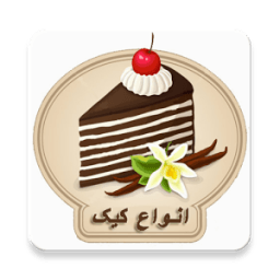 انواع کیک أيقونة