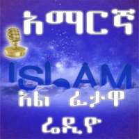 AMHARIC FATAWA RADIO on 9Apps