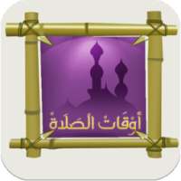 مواقيت الصلاه فى العراق on 9Apps