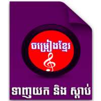 Khmer Song