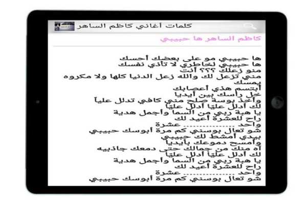 كلمات أغاني القيصر كاظم screenshot 9