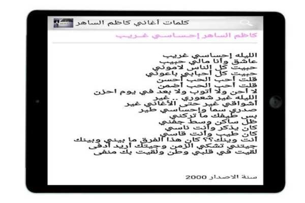 كلمات أغاني القيصر كاظم screenshot 4