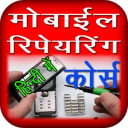 Mobile Repair Course in Hindi