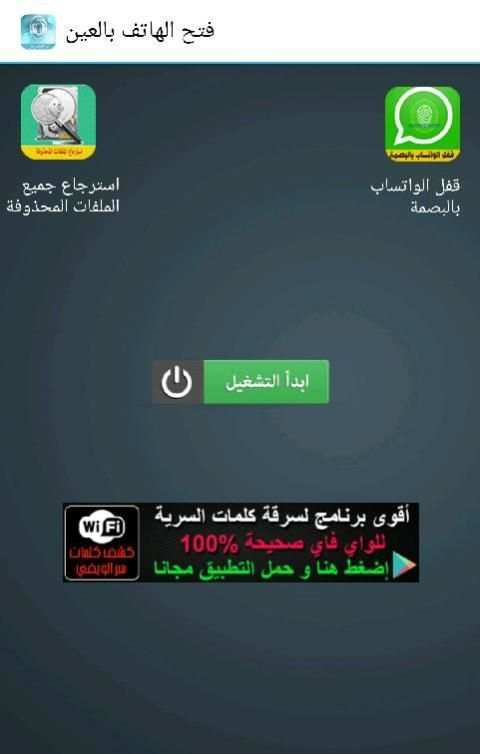 فتح الهاتف بالعين prank screenshot 4