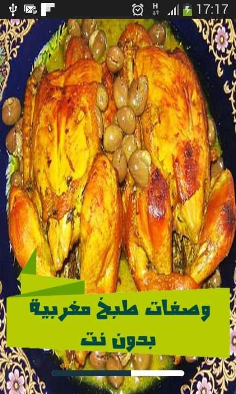 وصفات طبخ مغربية بدون نت screenshot 3