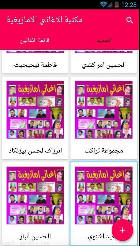 كل الاغاني الامازيغية هنا screenshot 4