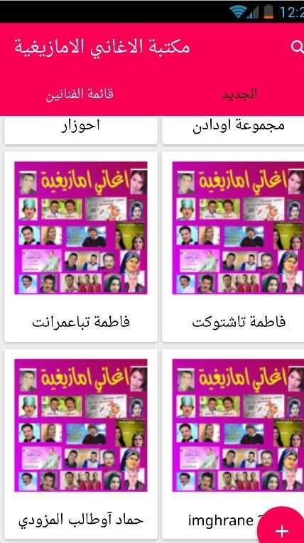 كل الاغاني الامازيغية هنا screenshot 8
