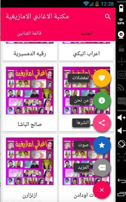 كل الاغاني الامازيغية هنا screenshot 3