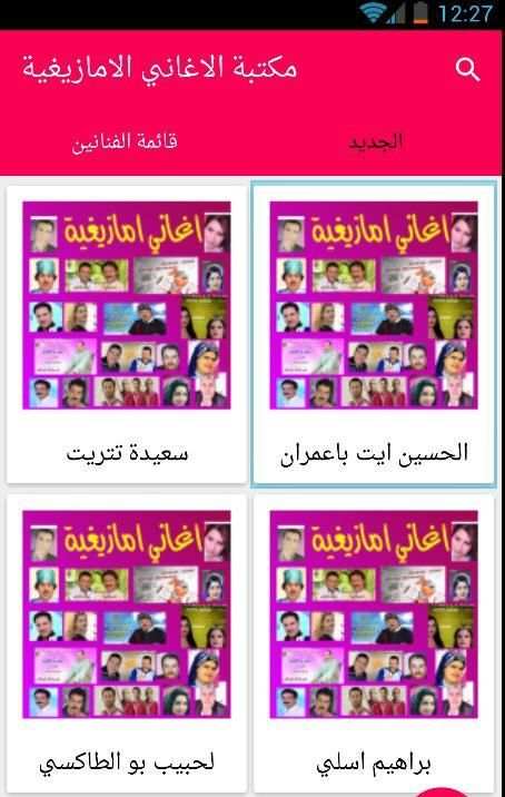 كل الاغاني الامازيغية هنا screenshot 6