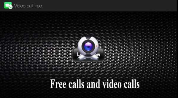 Video Call free скриншот 2