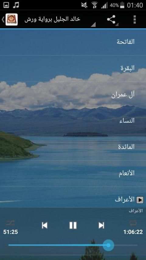 مصحف التجويد الملون برواية ورش скриншот 2