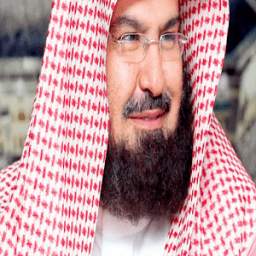 عبد الرحمن السديس 1.0