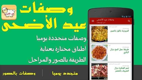 شهيوات عيد الأضحى 2016 screenshot 7