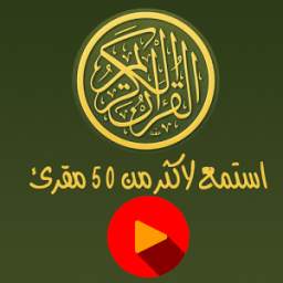 القران الكريم 1.0.0