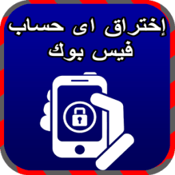 إ ختراق أي حساب فيس بوك Joke icon