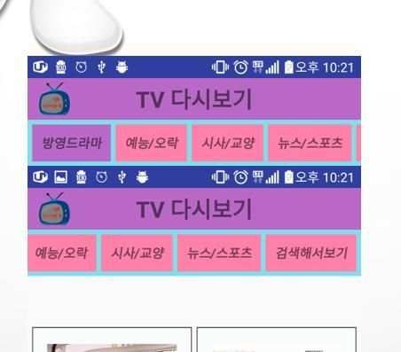 TV 다시보기 - 무료 TV screenshot 3